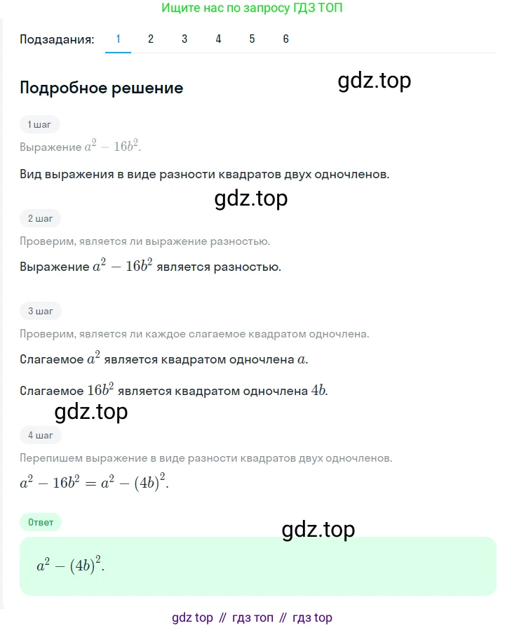 ГДЗ Алгебра, 7 класс Учебник, авторы: Мерзляк Аркадий Григорьевич, Полонский Виталий Борисович, Якир Михаил Семёнович, издательство Просвещение, Москва, 2023, голубого цвета, страница 114, номер 651, Решение 2