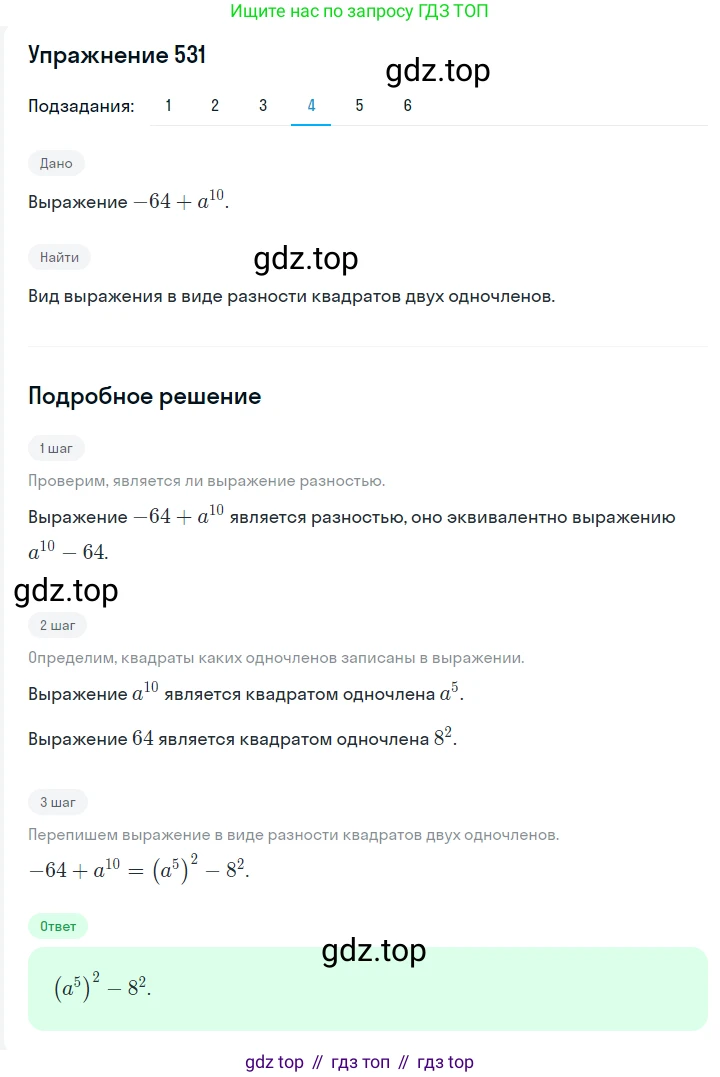 ГДЗ Алгебра, 7 класс Учебник, авторы: Мерзляк Аркадий Григорьевич, Полонский Виталий Борисович, Якир Михаил Семёнович, издательство Просвещение, Москва, 2023, голубого цвета, страница 114, номер 651, Решение 2 (продолжение 4)