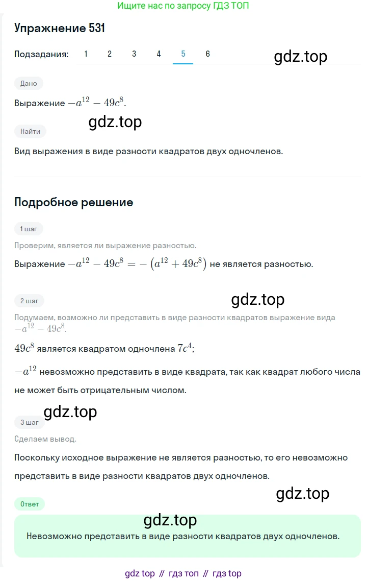 ГДЗ Алгебра, 7 класс Учебник, авторы: Мерзляк Аркадий Григорьевич, Полонский Виталий Борисович, Якир Михаил Семёнович, издательство Просвещение, Москва, 2023, голубого цвета, страница 114, номер 651, Решение 2 (продолжение 5)