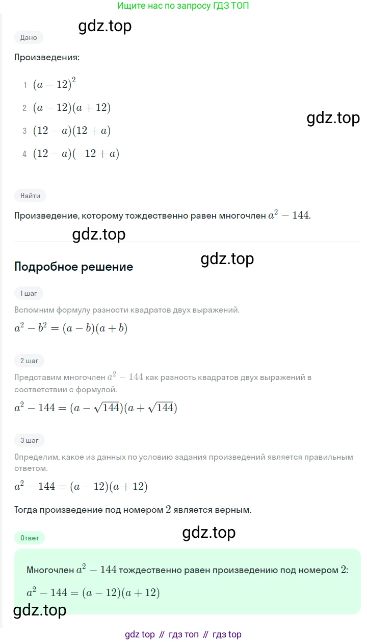 ГДЗ Алгебра, 7 класс Учебник, авторы: Мерзляк Аркадий Григорьевич, Полонский Виталий Борисович, Якир Михаил Семёнович, издательство Просвещение, Москва, 2023, голубого цвета, страница 115, номер 653, Решение 2