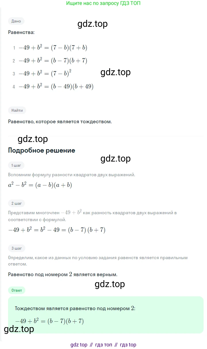 ГДЗ Алгебра, 7 класс Учебник, авторы: Мерзляк Аркадий Григорьевич, Полонский Виталий Борисович, Якир Михаил Семёнович, издательство Просвещение, Москва, 2023, голубого цвета, страница 116, номер 654, Решение 2