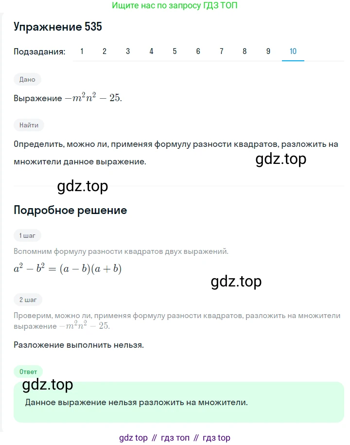 ГДЗ Алгебра, 7 класс Учебник, авторы: Мерзляк Аркадий Григорьевич, Полонский Виталий Борисович, Якир Михаил Семёнович, издательство Просвещение, Москва, 2023, голубого цвета, страница 116, номер 655, Решение 2 (продолжение 10)