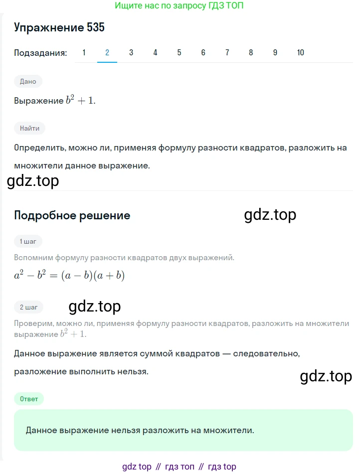 ГДЗ Алгебра, 7 класс Учебник, авторы: Мерзляк Аркадий Григорьевич, Полонский Виталий Борисович, Якир Михаил Семёнович, издательство Просвещение, Москва, 2023, голубого цвета, страница 116, номер 655, Решение 2 (продолжение 2)