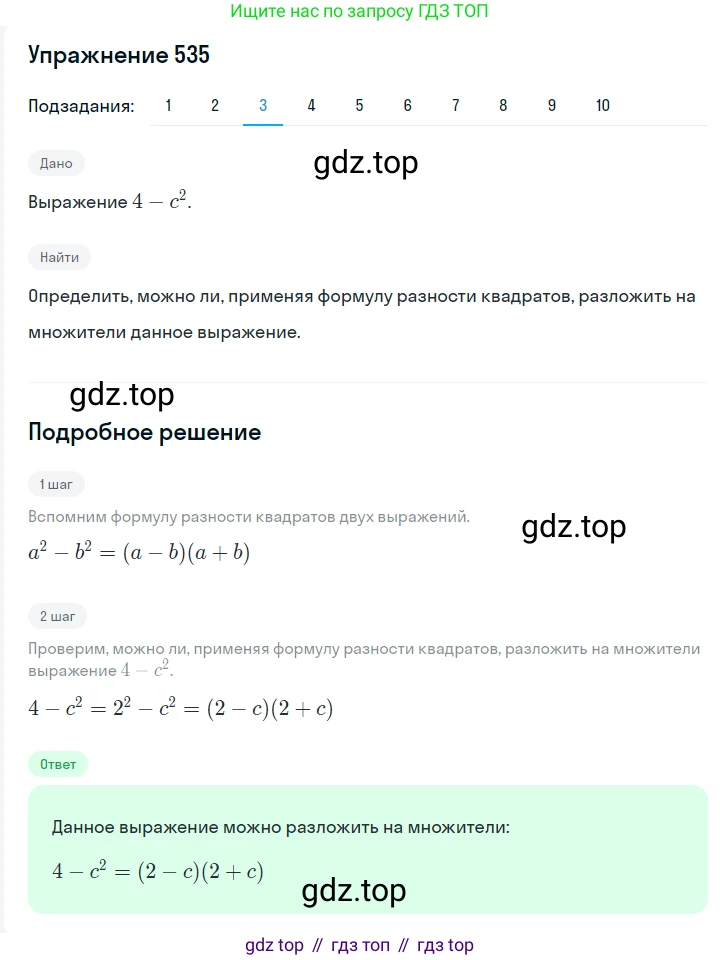 ГДЗ Алгебра, 7 класс Учебник, авторы: Мерзляк Аркадий Григорьевич, Полонский Виталий Борисович, Якир Михаил Семёнович, издательство Просвещение, Москва, 2023, голубого цвета, страница 116, номер 655, Решение 2 (продолжение 3)