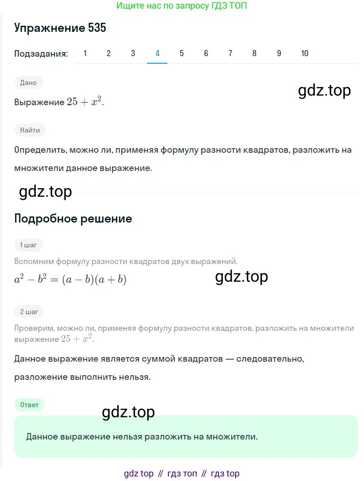 ГДЗ Алгебра, 7 класс Учебник, авторы: Мерзляк Аркадий Григорьевич, Полонский Виталий Борисович, Якир Михаил Семёнович, издательство Просвещение, Москва, 2023, голубого цвета, страница 116, номер 655, Решение 2 (продолжение 4)