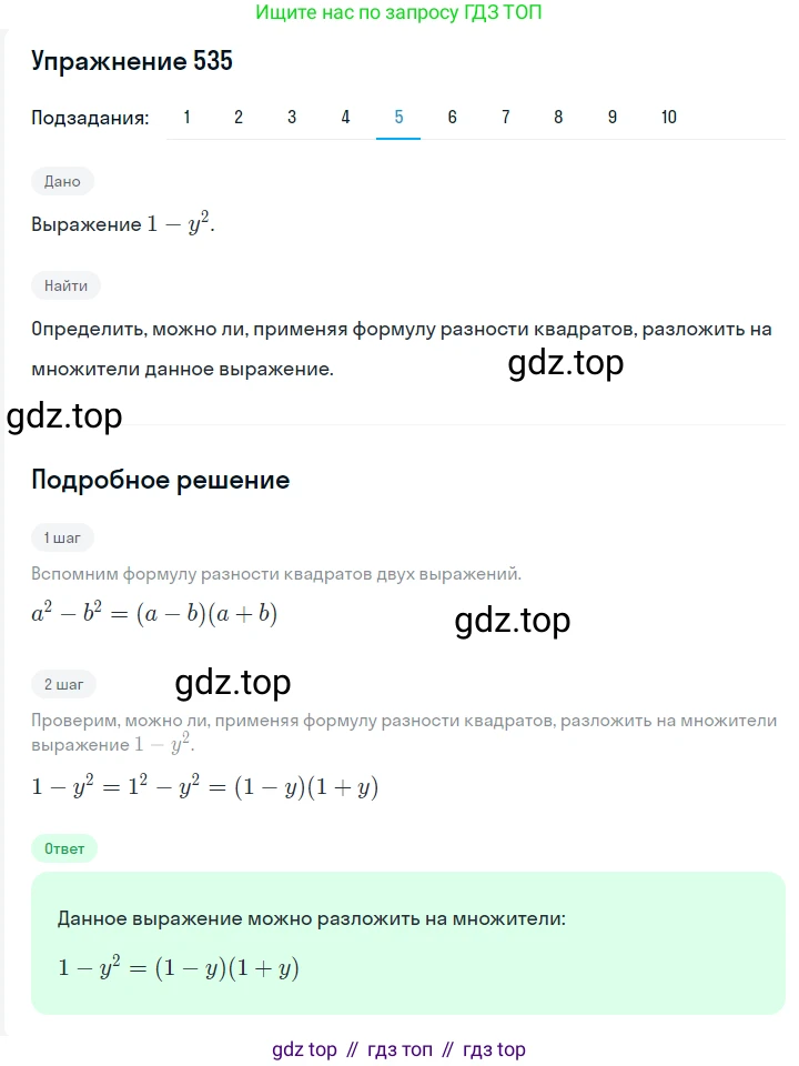 ГДЗ Алгебра, 7 класс Учебник, авторы: Мерзляк Аркадий Григорьевич, Полонский Виталий Борисович, Якир Михаил Семёнович, издательство Просвещение, Москва, 2023, голубого цвета, страница 116, номер 655, Решение 2 (продолжение 5)