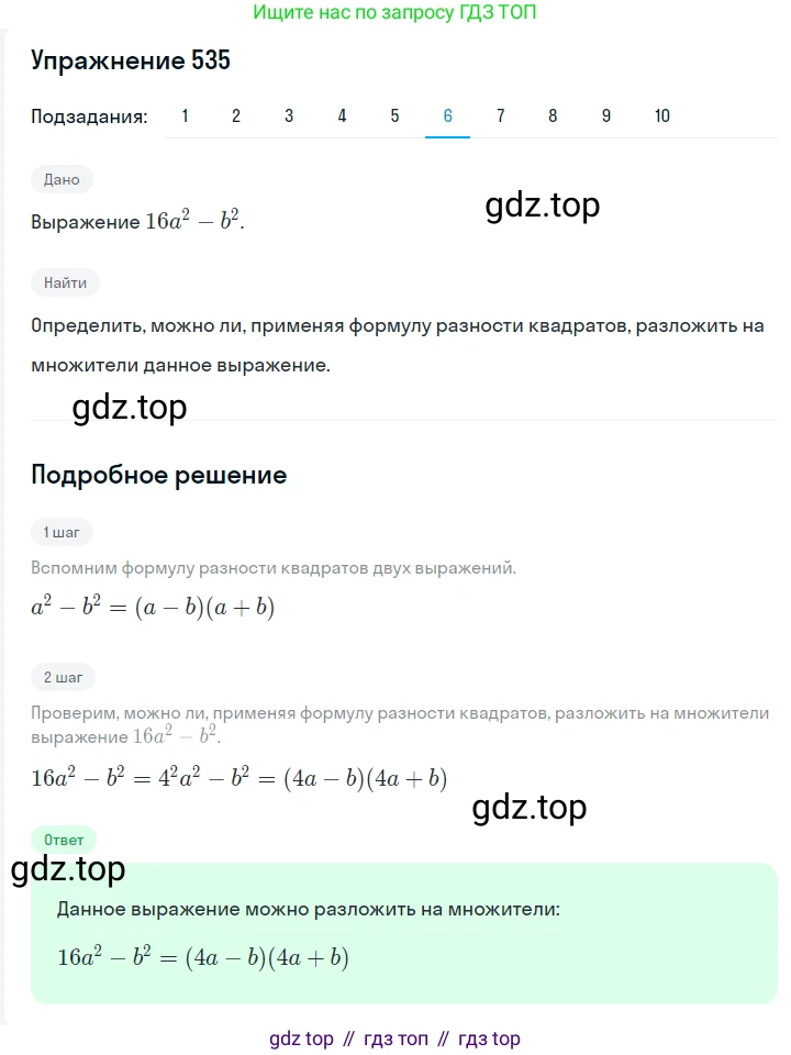 ГДЗ Алгебра, 7 класс Учебник, авторы: Мерзляк Аркадий Григорьевич, Полонский Виталий Борисович, Якир Михаил Семёнович, издательство Просвещение, Москва, 2023, голубого цвета, страница 116, номер 655, Решение 2 (продолжение 6)