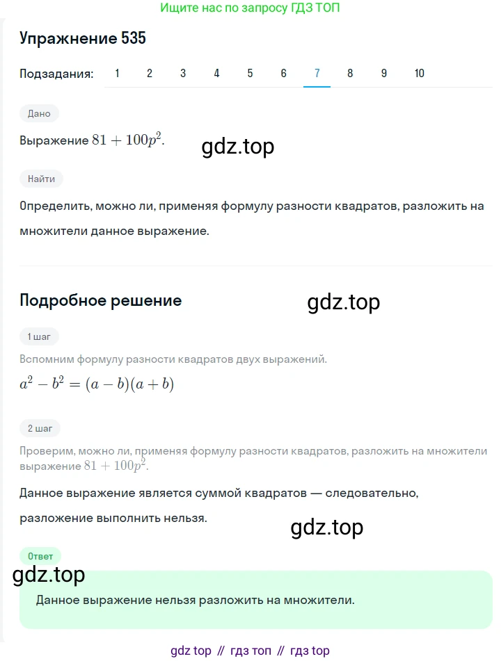 ГДЗ Алгебра, 7 класс Учебник, авторы: Мерзляк Аркадий Григорьевич, Полонский Виталий Борисович, Якир Михаил Семёнович, издательство Просвещение, Москва, 2023, голубого цвета, страница 116, номер 655, Решение 2 (продолжение 7)
