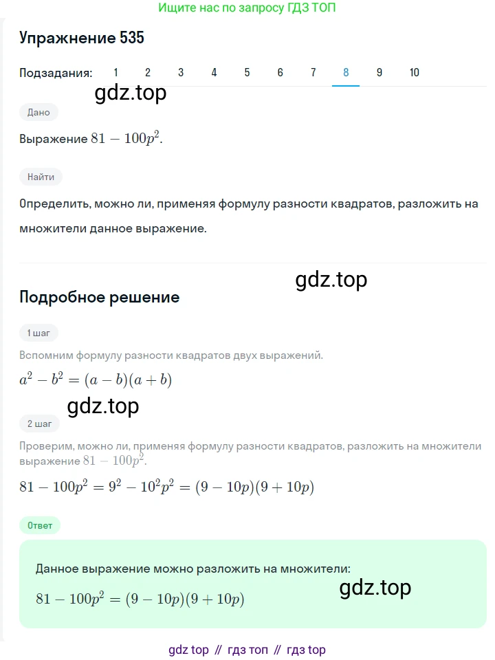 ГДЗ Алгебра, 7 класс Учебник, авторы: Мерзляк Аркадий Григорьевич, Полонский Виталий Борисович, Якир Михаил Семёнович, издательство Просвещение, Москва, 2023, голубого цвета, страница 116, номер 655, Решение 2 (продолжение 8)