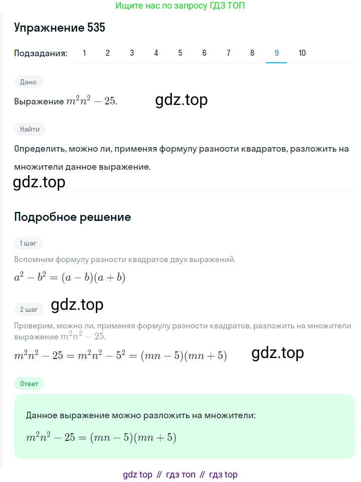 ГДЗ Алгебра, 7 класс Учебник, авторы: Мерзляк Аркадий Григорьевич, Полонский Виталий Борисович, Якир Михаил Семёнович, издательство Просвещение, Москва, 2023, голубого цвета, страница 116, номер 655, Решение 2 (продолжение 9)