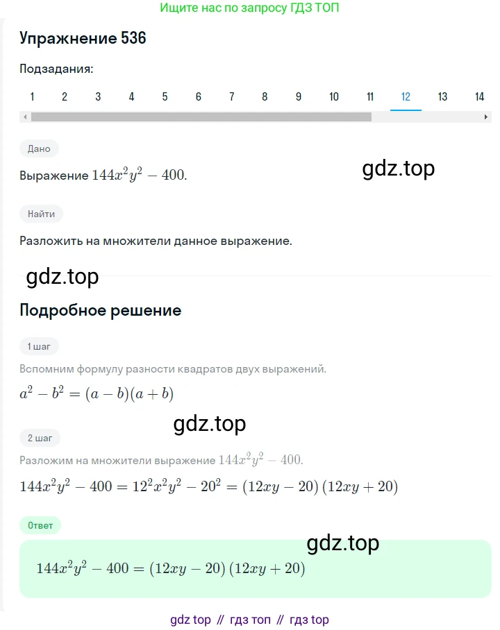 ГДЗ Алгебра, 7 класс Учебник, авторы: Мерзляк Аркадий Григорьевич, Полонский Виталий Борисович, Якир Михаил Семёнович, издательство Просвещение, Москва, 2023, голубого цвета, страница 116, номер 656, Решение 2 (продолжение 12)