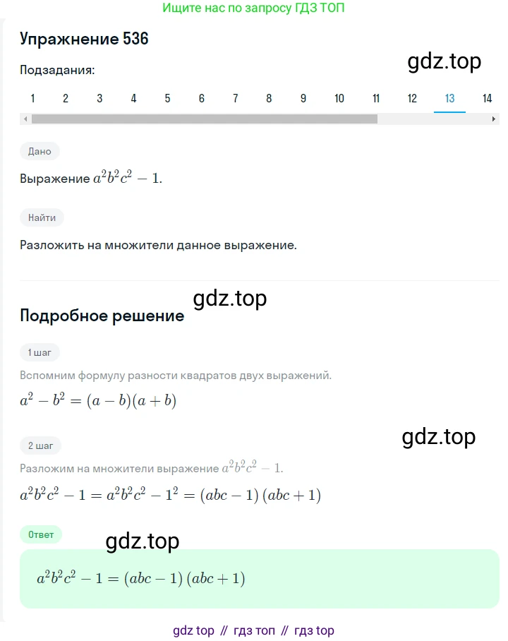 ГДЗ Алгебра, 7 класс Учебник, авторы: Мерзляк Аркадий Григорьевич, Полонский Виталий Борисович, Якир Михаил Семёнович, издательство Просвещение, Москва, 2023, голубого цвета, страница 116, номер 656, Решение 2 (продолжение 13)