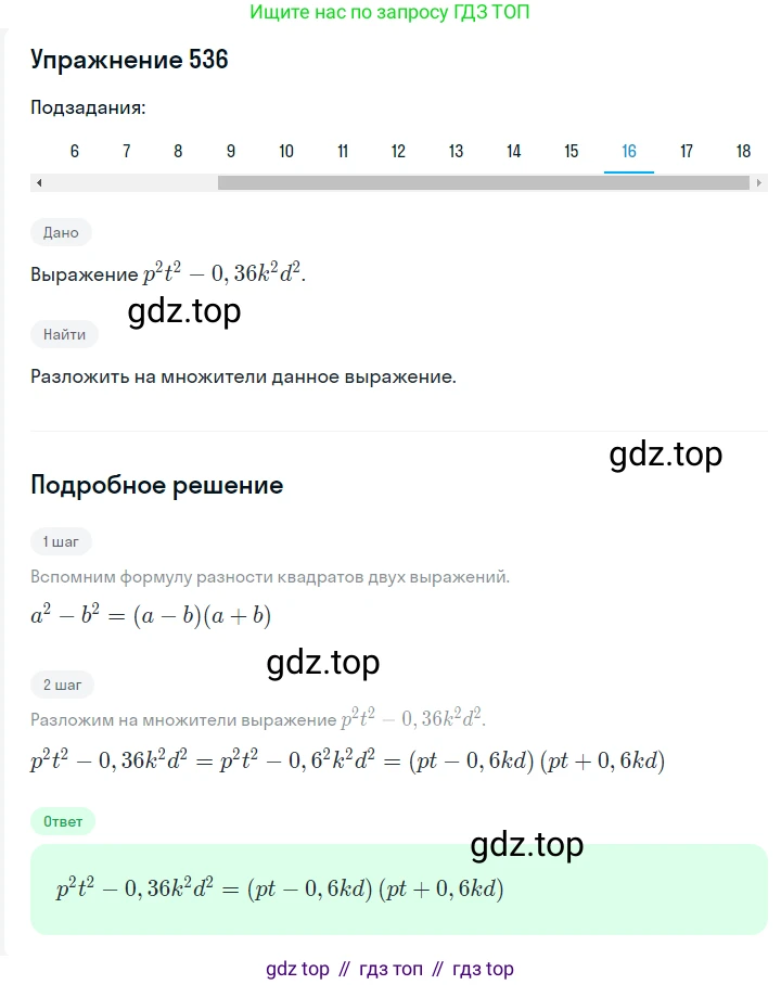 ГДЗ Алгебра, 7 класс Учебник, авторы: Мерзляк Аркадий Григорьевич, Полонский Виталий Борисович, Якир Михаил Семёнович, издательство Просвещение, Москва, 2023, голубого цвета, страница 116, номер 656, Решение 2 (продолжение 16)