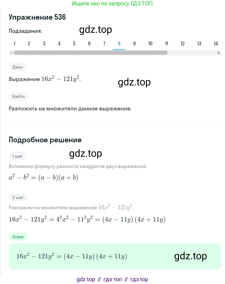 ГДЗ Алгебра, 7 класс Учебник, авторы: Мерзляк Аркадий Григорьевич, Полонский Виталий Борисович, Якир Михаил Семёнович, издательство Просвещение, Москва, 2023, голубого цвета, страница 116, номер 656, Решение 2 (продолжение 8)