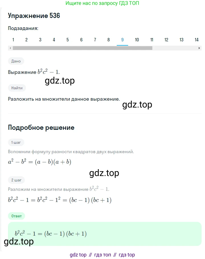 ГДЗ Алгебра, 7 класс Учебник, авторы: Мерзляк Аркадий Григорьевич, Полонский Виталий Борисович, Якир Михаил Семёнович, издательство Просвещение, Москва, 2023, голубого цвета, страница 116, номер 656, Решение 2 (продолжение 9)