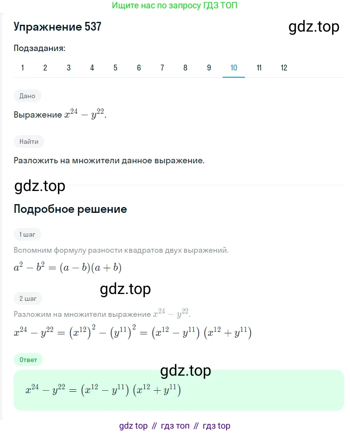ГДЗ Алгебра, 7 класс Учебник, авторы: Мерзляк Аркадий Григорьевич, Полонский Виталий Борисович, Якир Михаил Семёнович, издательство Просвещение, Москва, 2023, голубого цвета, страница 116, номер 657, Решение 2 (продолжение 10)