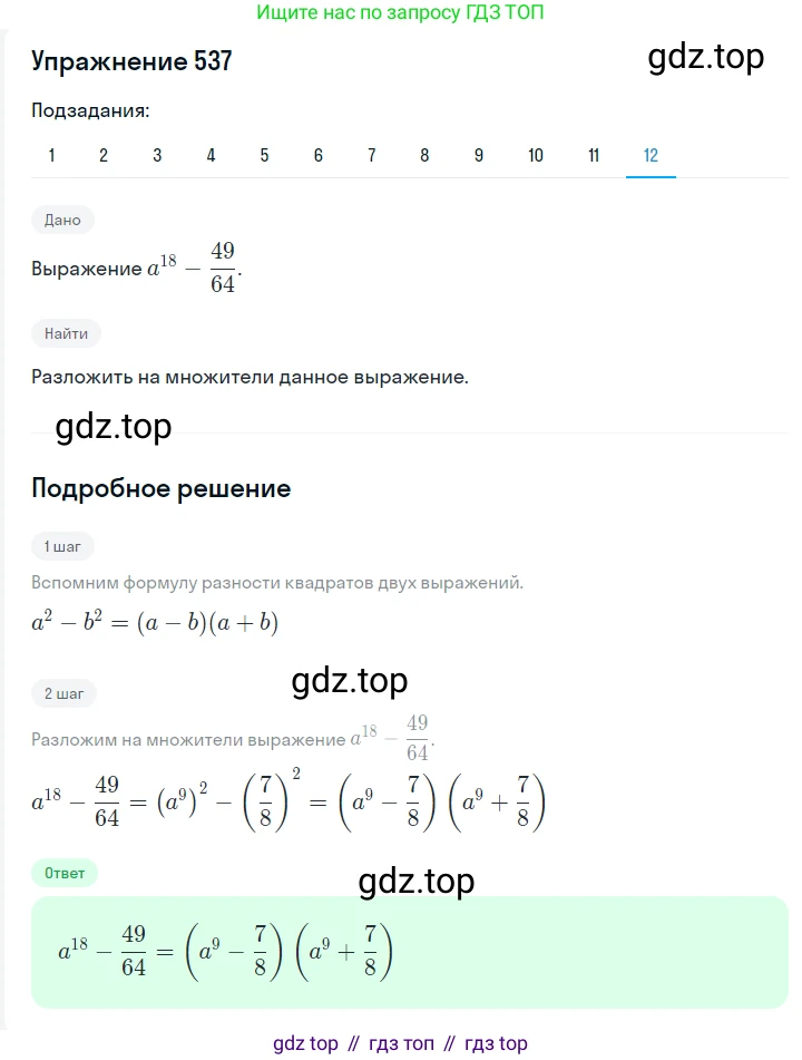 ГДЗ Алгебра, 7 класс Учебник, авторы: Мерзляк Аркадий Григорьевич, Полонский Виталий Борисович, Якир Михаил Семёнович, издательство Просвещение, Москва, 2023, голубого цвета, страница 116, номер 657, Решение 2 (продолжение 12)