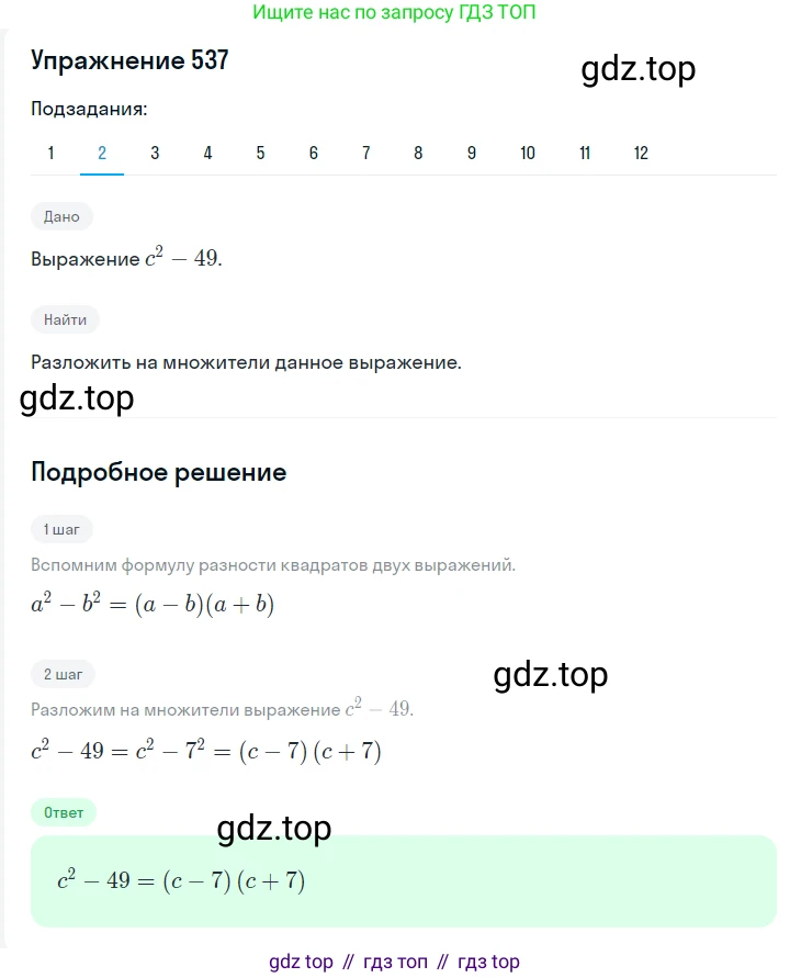 ГДЗ Алгебра, 7 класс Учебник, авторы: Мерзляк Аркадий Григорьевич, Полонский Виталий Борисович, Якир Михаил Семёнович, издательство Просвещение, Москва, 2023, голубого цвета, страница 116, номер 657, Решение 2 (продолжение 2)