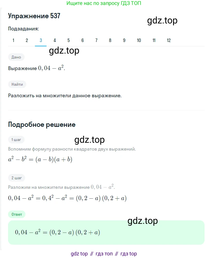ГДЗ Алгебра, 7 класс Учебник, авторы: Мерзляк Аркадий Григорьевич, Полонский Виталий Борисович, Якир Михаил Семёнович, издательство Просвещение, Москва, 2023, голубого цвета, страница 116, номер 657, Решение 2 (продолжение 3)