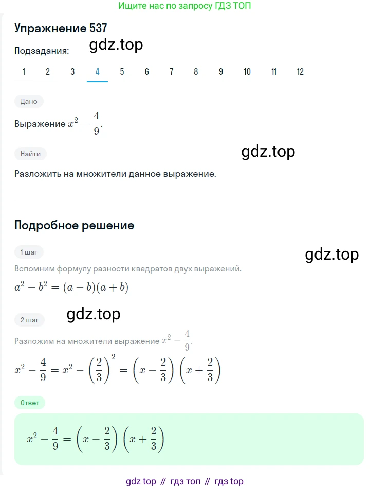 ГДЗ Алгебра, 7 класс Учебник, авторы: Мерзляк Аркадий Григорьевич, Полонский Виталий Борисович, Якир Михаил Семёнович, издательство Просвещение, Москва, 2023, голубого цвета, страница 116, номер 657, Решение 2 (продолжение 4)