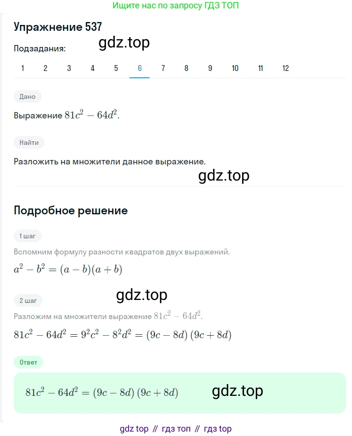 ГДЗ Алгебра, 7 класс Учебник, авторы: Мерзляк Аркадий Григорьевич, Полонский Виталий Борисович, Якир Михаил Семёнович, издательство Просвещение, Москва, 2023, голубого цвета, страница 116, номер 657, Решение 2 (продолжение 6)