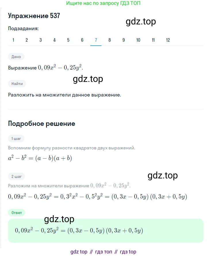 ГДЗ Алгебра, 7 класс Учебник, авторы: Мерзляк Аркадий Григорьевич, Полонский Виталий Борисович, Якир Михаил Семёнович, издательство Просвещение, Москва, 2023, голубого цвета, страница 116, номер 657, Решение 2 (продолжение 7)