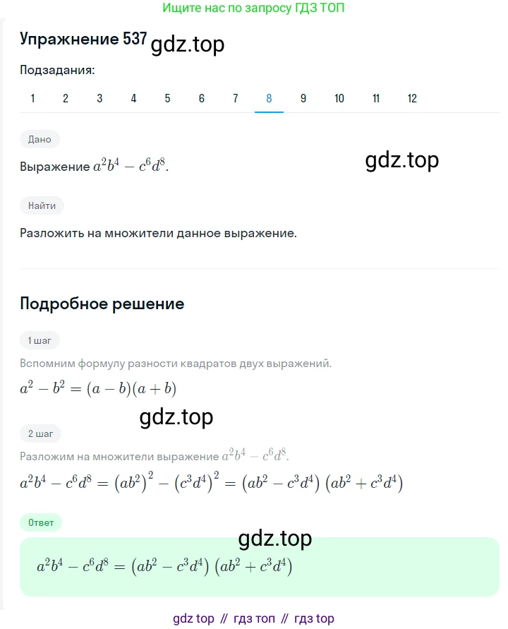 ГДЗ Алгебра, 7 класс Учебник, авторы: Мерзляк Аркадий Григорьевич, Полонский Виталий Борисович, Якир Михаил Семёнович, издательство Просвещение, Москва, 2023, голубого цвета, страница 116, номер 657, Решение 2 (продолжение 8)
