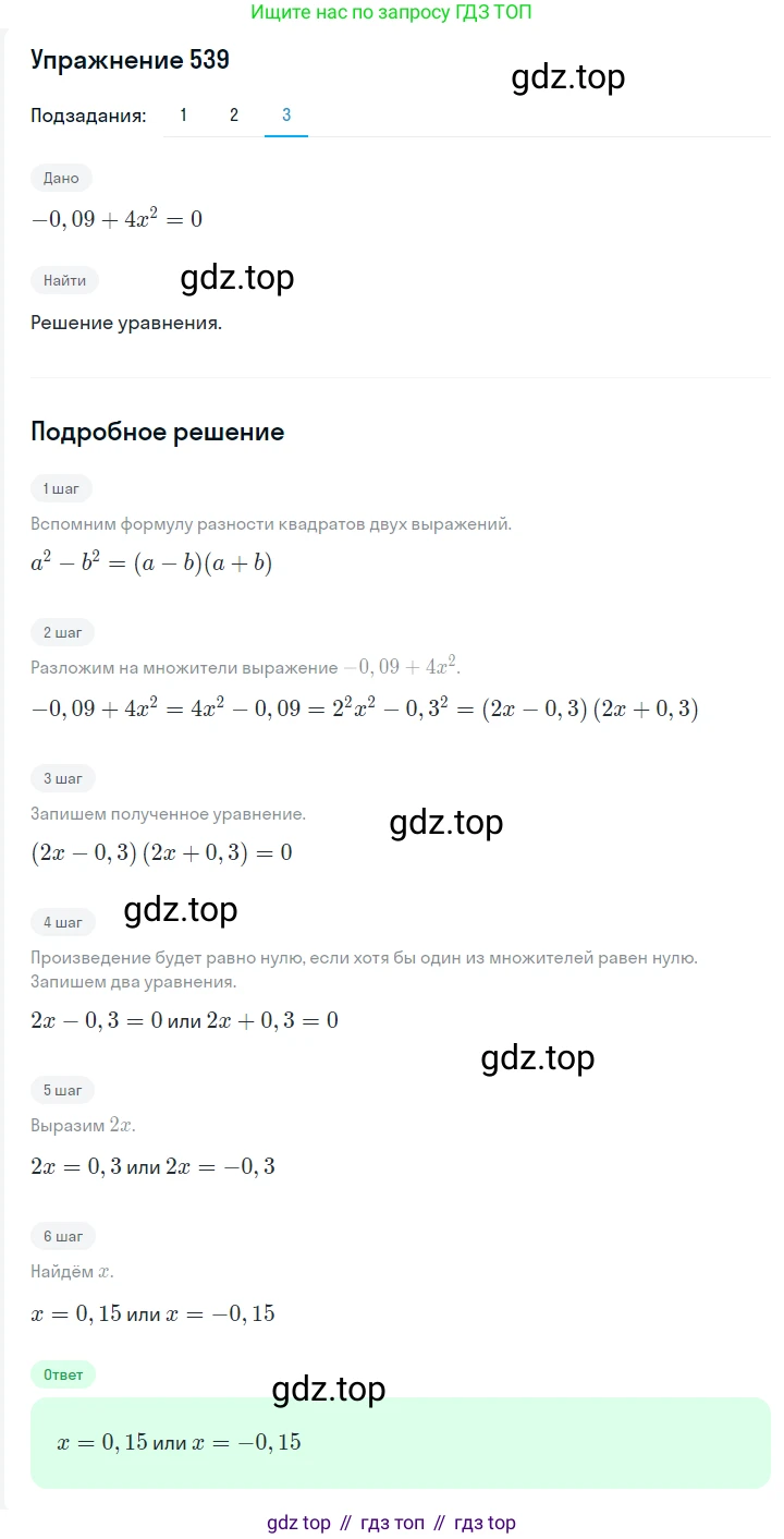 ГДЗ Алгебра, 7 класс Учебник, авторы: Мерзляк Аркадий Григорьевич, Полонский Виталий Борисович, Якир Михаил Семёнович, издательство Просвещение, Москва, 2023, голубого цвета, страница 116, номер 661, Решение 2 (продолжение 3)