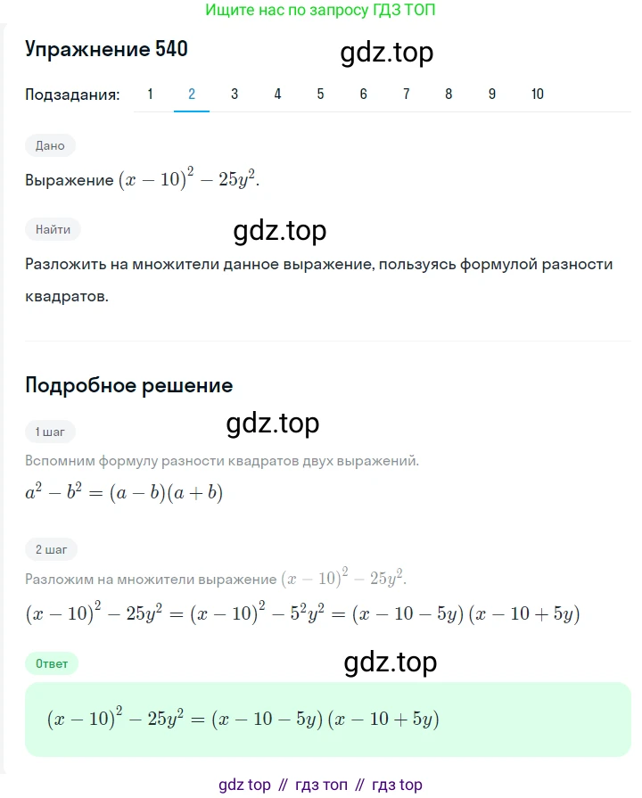 ГДЗ Алгебра, 7 класс Учебник, авторы: Мерзляк Аркадий Григорьевич, Полонский Виталий Борисович, Якир Михаил Семёнович, издательство Просвещение, Москва, 2023, голубого цвета, страница 117, номер 664, Решение 2 (продолжение 2)