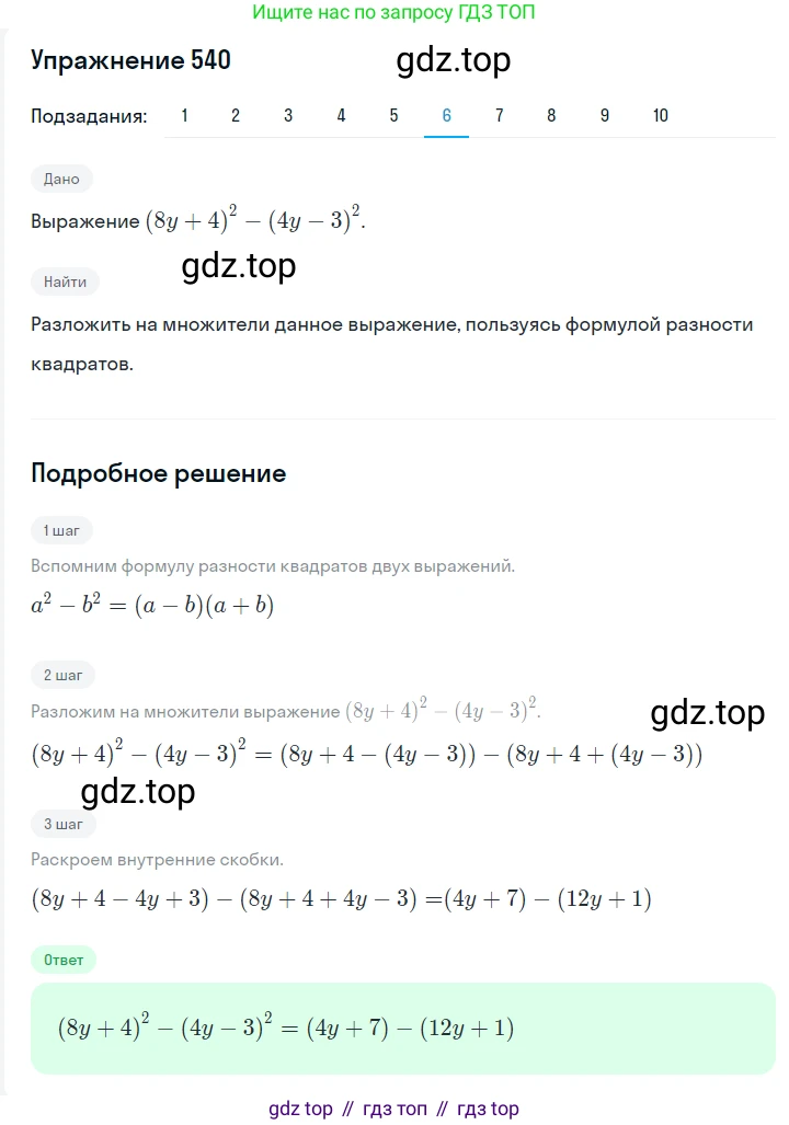 ГДЗ Алгебра, 7 класс Учебник, авторы: Мерзляк Аркадий Григорьевич, Полонский Виталий Борисович, Якир Михаил Семёнович, издательство Просвещение, Москва, 2023, голубого цвета, страница 117, номер 664, Решение 2 (продолжение 6)