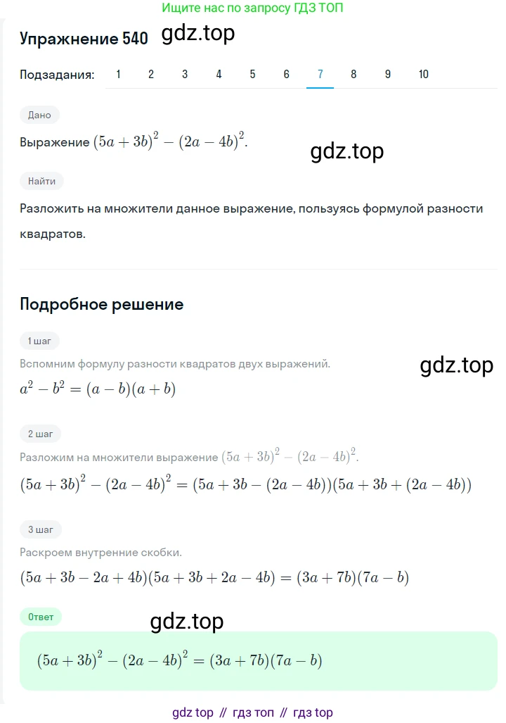 ГДЗ Алгебра, 7 класс Учебник, авторы: Мерзляк Аркадий Григорьевич, Полонский Виталий Борисович, Якир Михаил Семёнович, издательство Просвещение, Москва, 2023, голубого цвета, страница 117, номер 664, Решение 2 (продолжение 7)