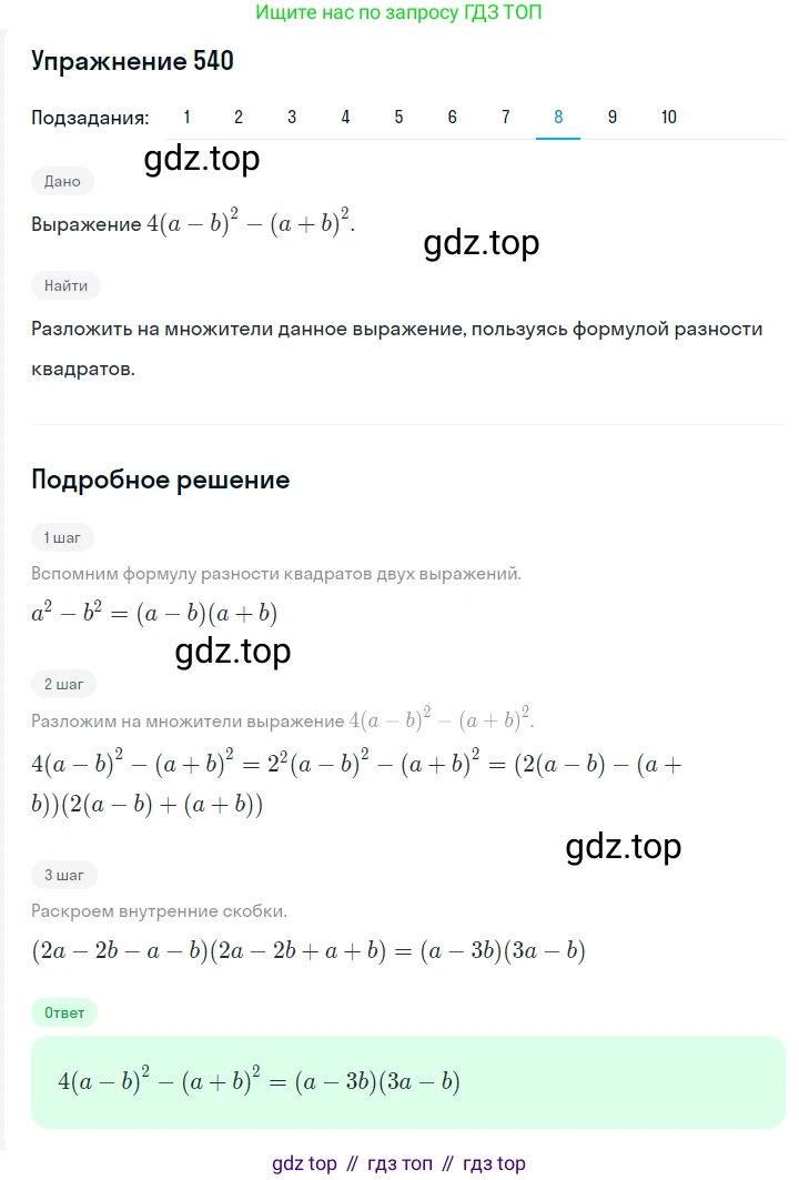 ГДЗ Алгебра, 7 класс Учебник, авторы: Мерзляк Аркадий Григорьевич, Полонский Виталий Борисович, Якир Михаил Семёнович, издательство Просвещение, Москва, 2023, голубого цвета, страница 117, номер 664, Решение 2 (продолжение 8)