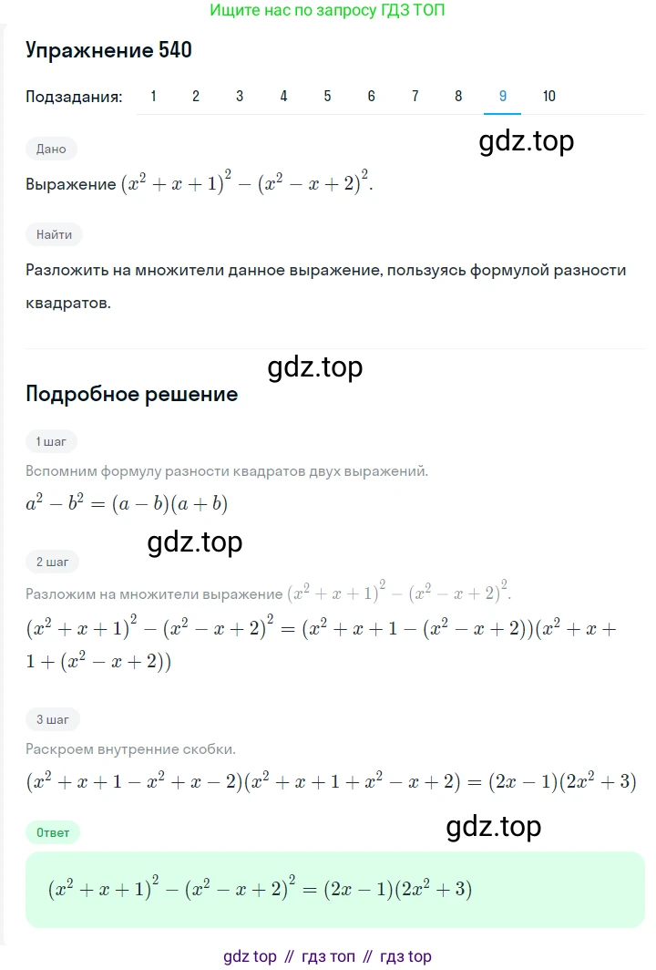 ГДЗ Алгебра, 7 класс Учебник, авторы: Мерзляк Аркадий Григорьевич, Полонский Виталий Борисович, Якир Михаил Семёнович, издательство Просвещение, Москва, 2023, голубого цвета, страница 117, номер 664, Решение 2 (продолжение 9)