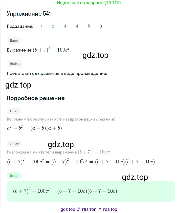 ГДЗ Алгебра, 7 класс Учебник, авторы: Мерзляк Аркадий Григорьевич, Полонский Виталий Борисович, Якир Михаил Семёнович, издательство Просвещение, Москва, 2023, голубого цвета, страница 117, номер 665, Решение 2 (продолжение 2)