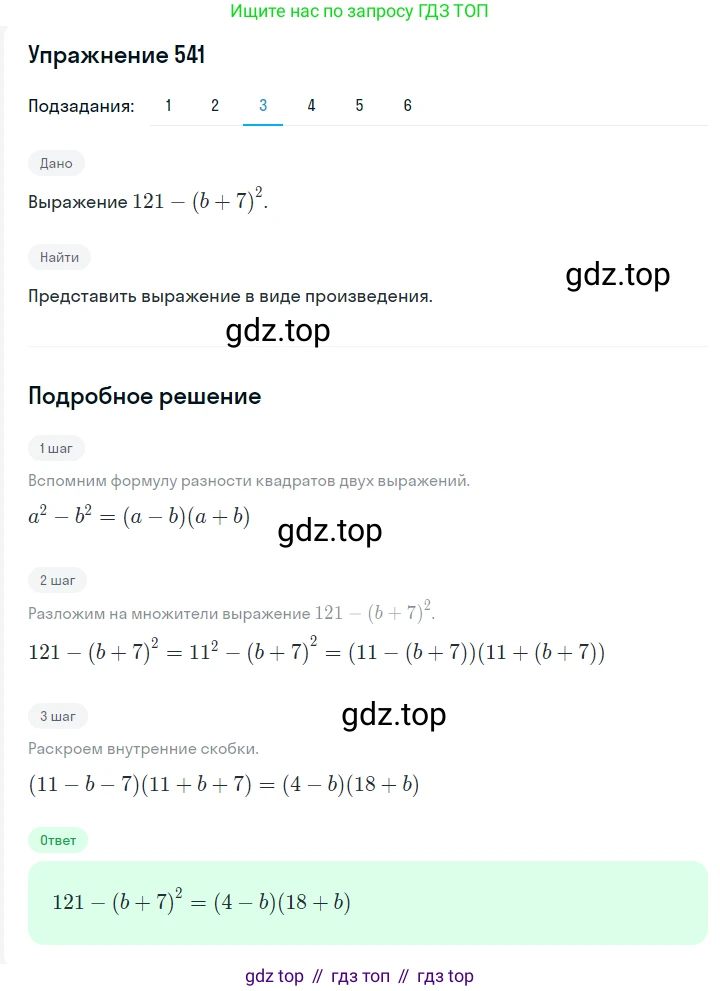 ГДЗ Алгебра, 7 класс Учебник, авторы: Мерзляк Аркадий Григорьевич, Полонский Виталий Борисович, Якир Михаил Семёнович, издательство Просвещение, Москва, 2023, голубого цвета, страница 117, номер 665, Решение 2 (продолжение 3)