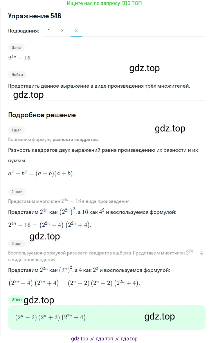 ГДЗ Алгебра, 7 класс Учебник, авторы: Мерзляк Аркадий Григорьевич, Полонский Виталий Борисович, Якир Михаил Семёнович, издательство Просвещение, Москва, 2023, голубого цвета, страница 117, номер 668, Решение 2 (продолжение 3)