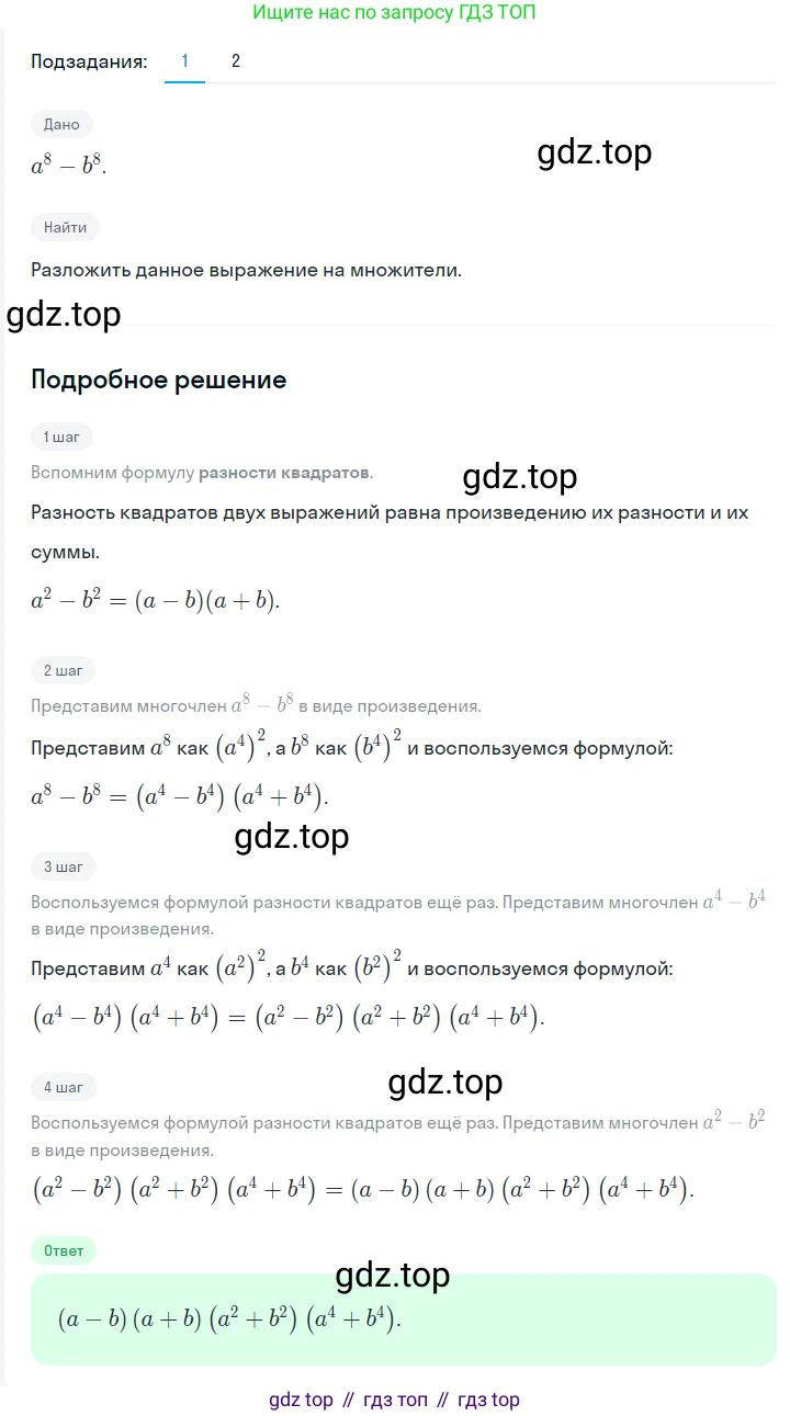 ГДЗ Алгебра, 7 класс Учебник, авторы: Мерзляк Аркадий Григорьевич, Полонский Виталий Борисович, Якир Михаил Семёнович, издательство Просвещение, Москва, 2023, голубого цвета, страница 117, номер 669, Решение 2