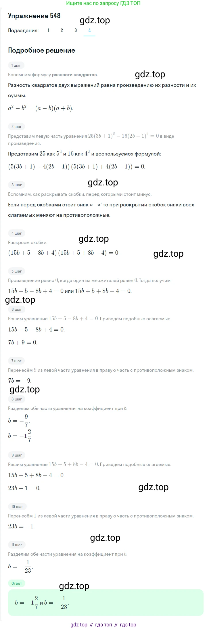 ГДЗ Алгебра, 7 класс Учебник, авторы: Мерзляк Аркадий Григорьевич, Полонский Виталий Борисович, Якир Михаил Семёнович, издательство Просвещение, Москва, 2023, голубого цвета, страница 117, номер 670, Решение 2 (продолжение 4)