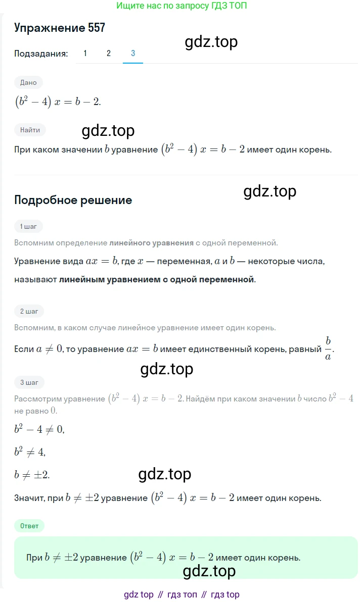 ГДЗ Алгебра, 7 класс Учебник, авторы: Мерзляк Аркадий Григорьевич, Полонский Виталий Борисович, Якир Михаил Семёнович, издательство Просвещение, Москва, 2023, голубого цвета, страница 118, номер 679, Решение 2 (продолжение 3)