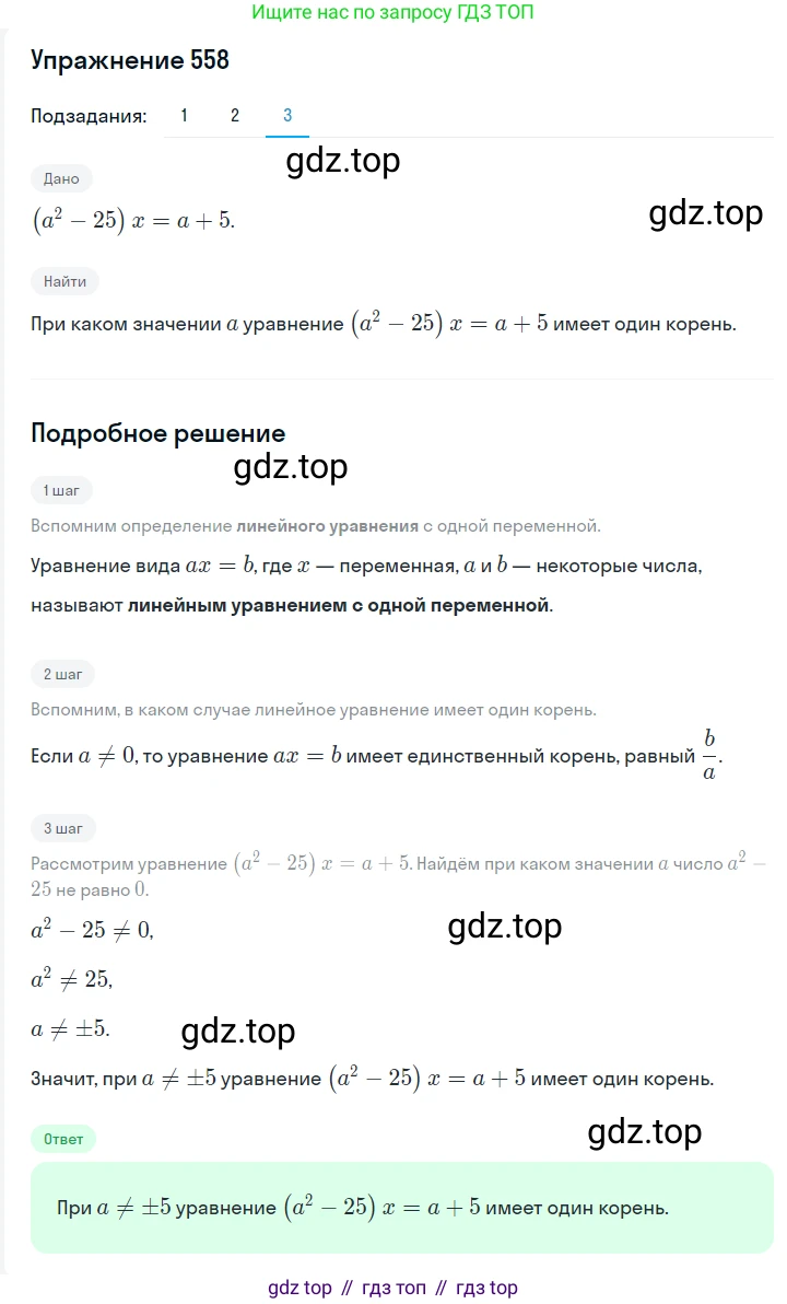 ГДЗ Алгебра, 7 класс Учебник, авторы: Мерзляк Аркадий Григорьевич, Полонский Виталий Борисович, Якир Михаил Семёнович, издательство Просвещение, Москва, 2023, голубого цвета, страница 118, номер 680, Решение 2 (продолжение 3)