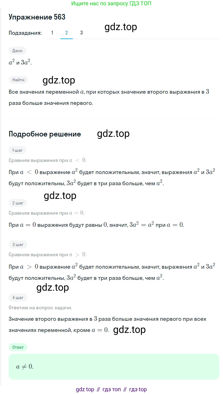 ГДЗ Алгебра, 7 класс Учебник, авторы: Мерзляк Аркадий Григорьевич, Полонский Виталий Борисович, Якир Михаил Семёнович, издательство Просвещение, Москва, 2023, голубого цвета, страница 119, номер 685, Решение 2 (продолжение 2)