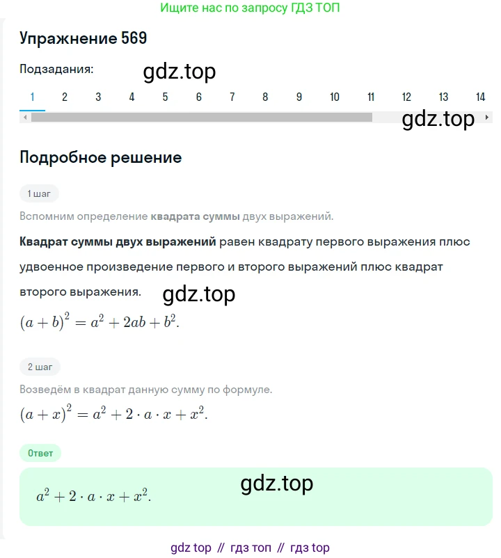 ГДЗ Алгебра, 7 класс Учебник, авторы: Мерзляк Аркадий Григорьевич, Полонский Виталий Борисович, Якир Михаил Семёнович, издательство Просвещение, Москва, 2023, голубого цвета, страница 121, номер 692, Решение 2