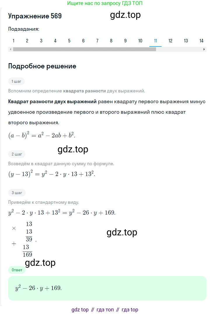 ГДЗ Алгебра, 7 класс Учебник, авторы: Мерзляк Аркадий Григорьевич, Полонский Виталий Борисович, Якир Михаил Семёнович, издательство Просвещение, Москва, 2023, голубого цвета, страница 121, номер 692, Решение 2 (продолжение 5)