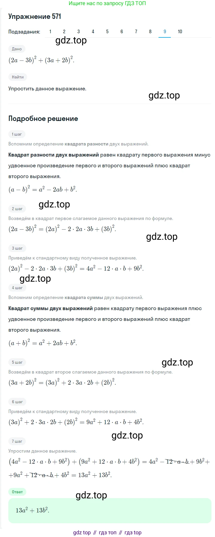 ГДЗ Алгебра, 7 класс Учебник, авторы: Мерзляк Аркадий Григорьевич, Полонский Виталий Борисович, Якир Михаил Семёнович, издательство Просвещение, Москва, 2023, голубого цвета, страница 122, номер 698, Решение 2 (продолжение 9)