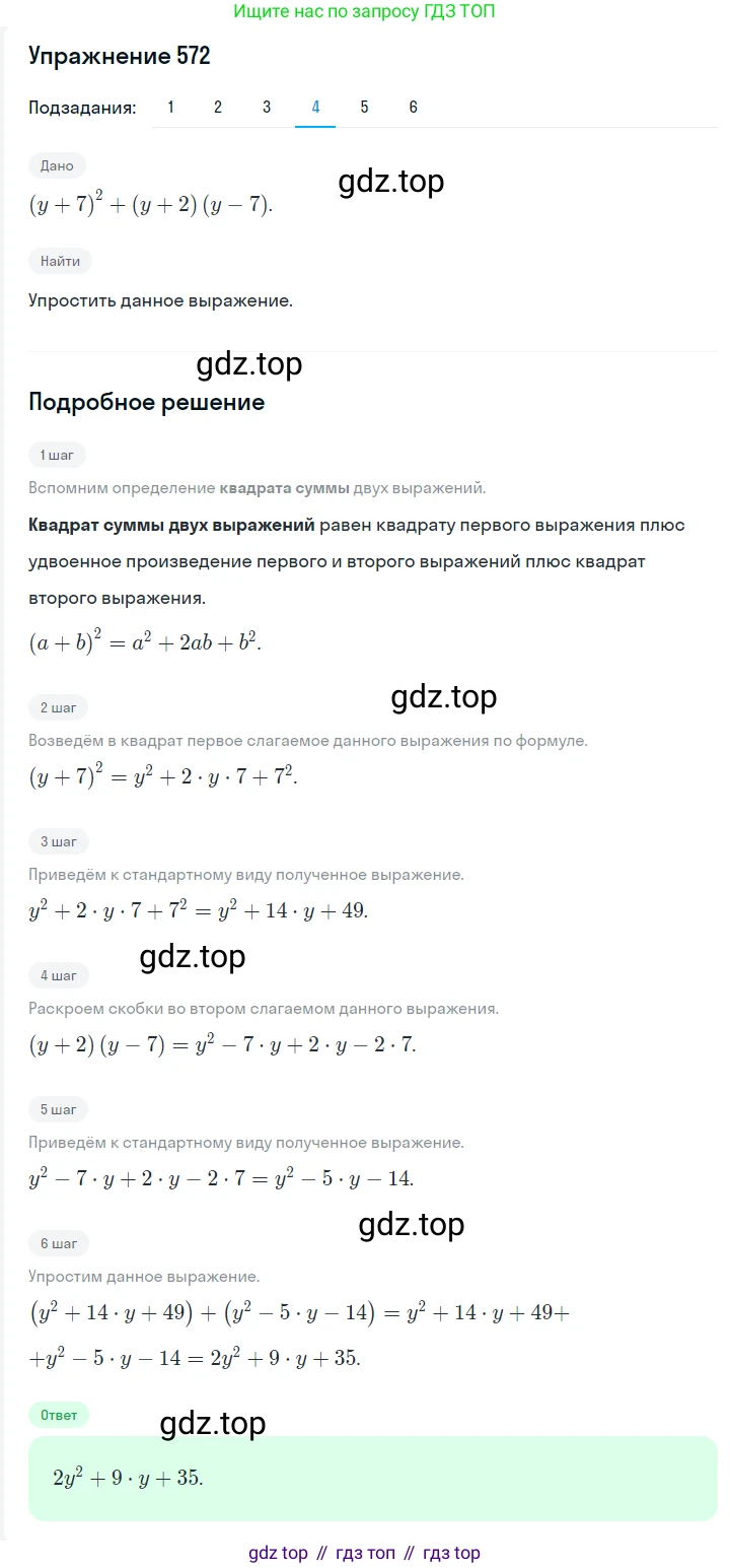 ГДЗ Алгебра, 7 класс Учебник, авторы: Мерзляк Аркадий Григорьевич, Полонский Виталий Борисович, Якир Михаил Семёнович, издательство Просвещение, Москва, 2023, голубого цвета, страница 122, номер 699, Решение 2 (продолжение 4)