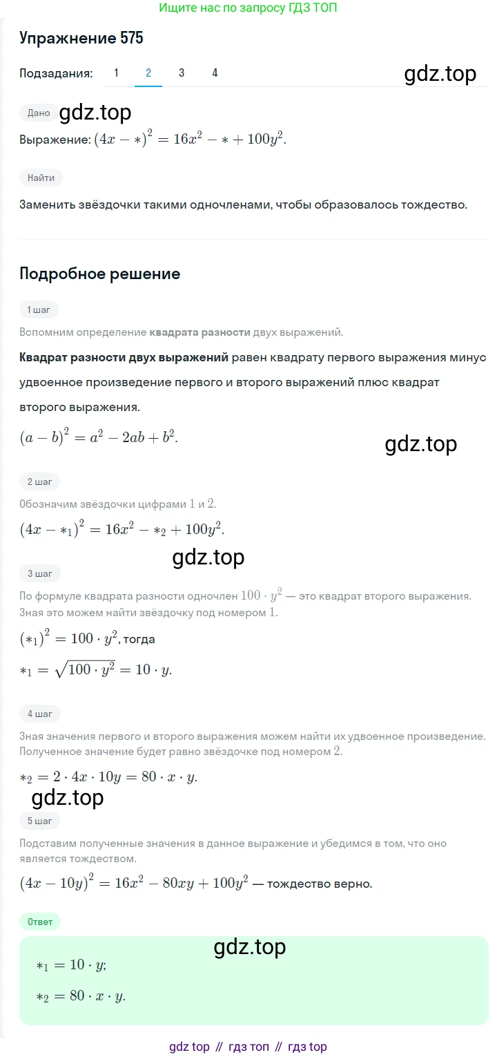 ГДЗ Алгебра, 7 класс Учебник, авторы: Мерзляк Аркадий Григорьевич, Полонский Виталий Борисович, Якир Михаил Семёнович, издательство Просвещение, Москва, 2023, голубого цвета, страница 122, номер 702, Решение 2 (продолжение 2)