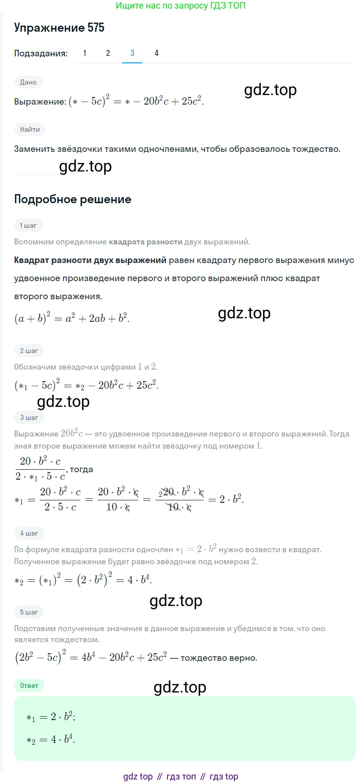 ГДЗ Алгебра, 7 класс Учебник, авторы: Мерзляк Аркадий Григорьевич, Полонский Виталий Борисович, Якир Михаил Семёнович, издательство Просвещение, Москва, 2023, голубого цвета, страница 122, номер 702, Решение 2 (продолжение 3)