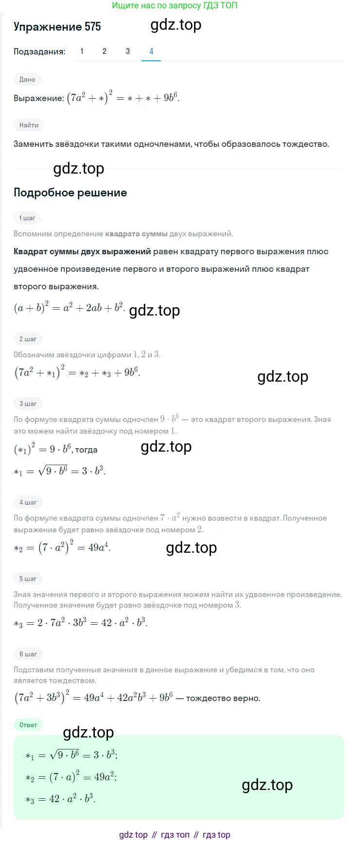 ГДЗ Алгебра, 7 класс Учебник, авторы: Мерзляк Аркадий Григорьевич, Полонский Виталий Борисович, Якир Михаил Семёнович, издательство Просвещение, Москва, 2023, голубого цвета, страница 122, номер 702, Решение 2 (продолжение 4)
