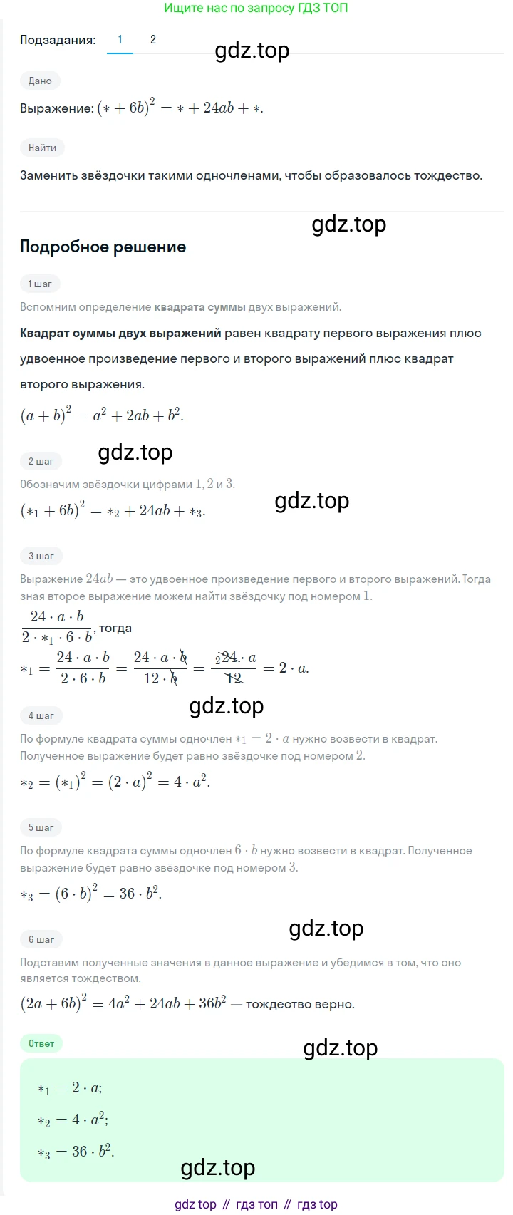 ГДЗ Алгебра, 7 класс Учебник, авторы: Мерзляк Аркадий Григорьевич, Полонский Виталий Борисович, Якир Михаил Семёнович, издательство Просвещение, Москва, 2023, голубого цвета, страница 122, номер 703, Решение 2