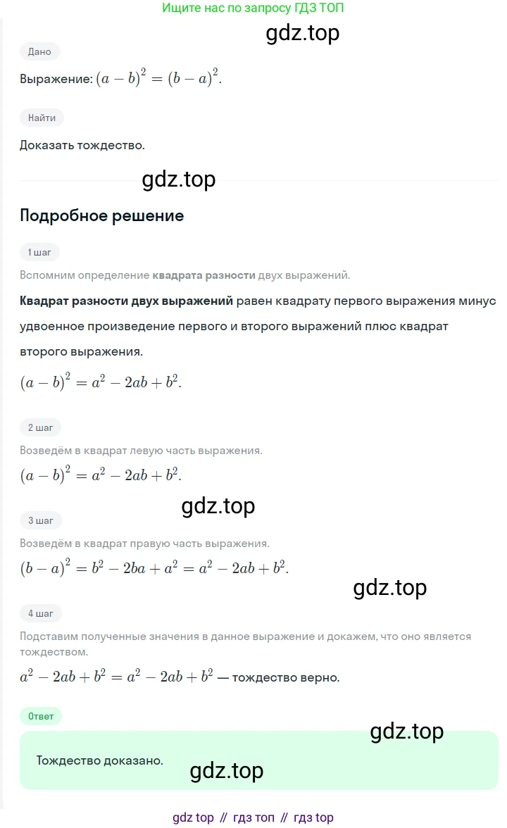 ГДЗ Алгебра, 7 класс Учебник, авторы: Мерзляк Аркадий Григорьевич, Полонский Виталий Борисович, Якир Михаил Семёнович, издательство Просвещение, Москва, 2023, голубого цвета, страница 122, номер 704, Решение 2